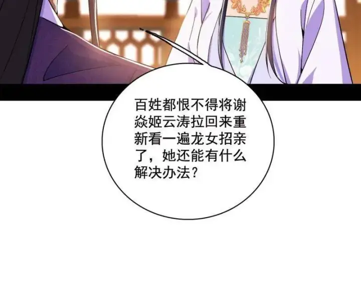 漫画《我为邪帝》第470话 三姓家奴西岚薇第23张图