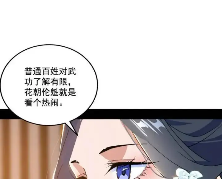漫画《我为邪帝》第470话 三姓家奴西岚薇第24张图