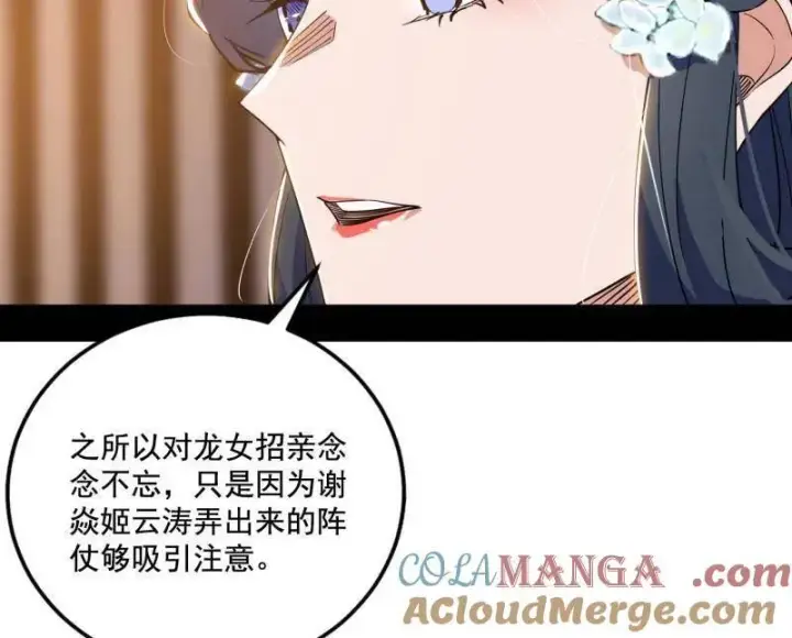 漫画《我为邪帝》第470话 三姓家奴西岚薇第25张图