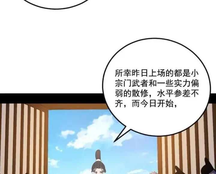 漫画《我为邪帝》第470话 三姓家奴西岚薇第26张图