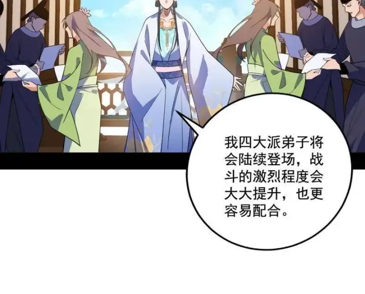 漫画《我为邪帝》第470话 三姓家奴西岚薇第27张图