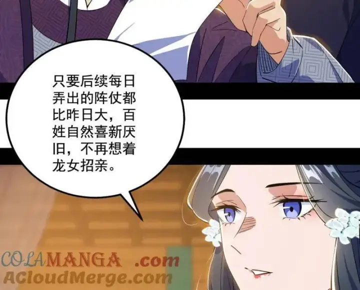 漫画《我为邪帝》第470话 三姓家奴西岚薇第29张图