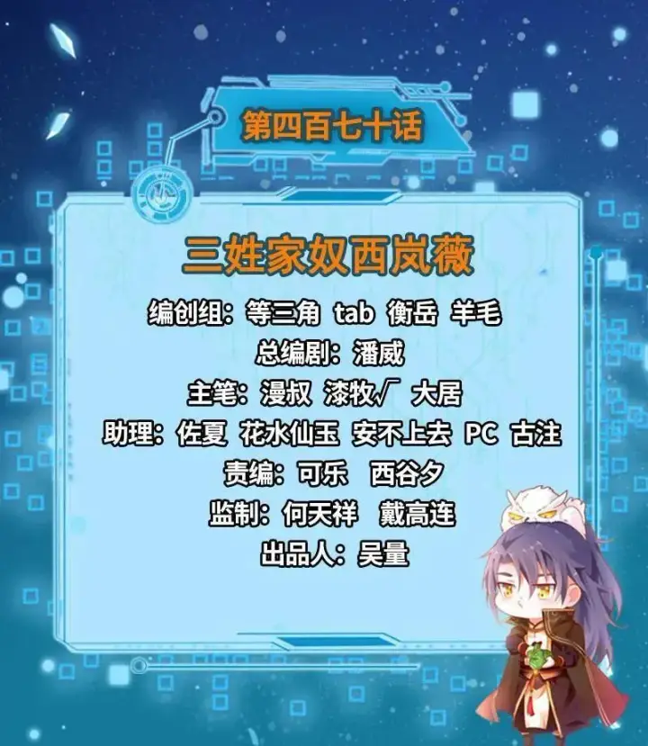 漫画《我为邪帝》第470话 三姓家奴西岚薇第3张图