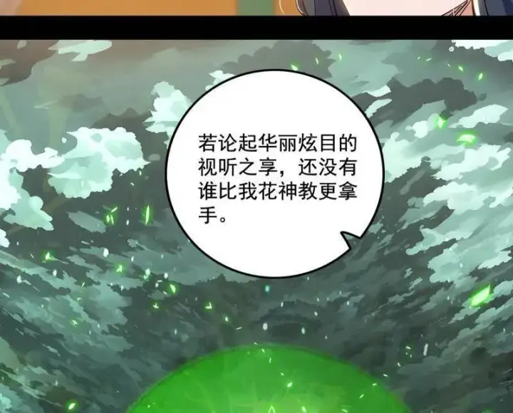 漫画《我为邪帝》第470话 三姓家奴西岚薇第30张图