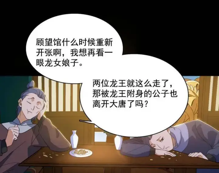 漫画《我为邪帝》第470话 三姓家奴西岚薇第34张图