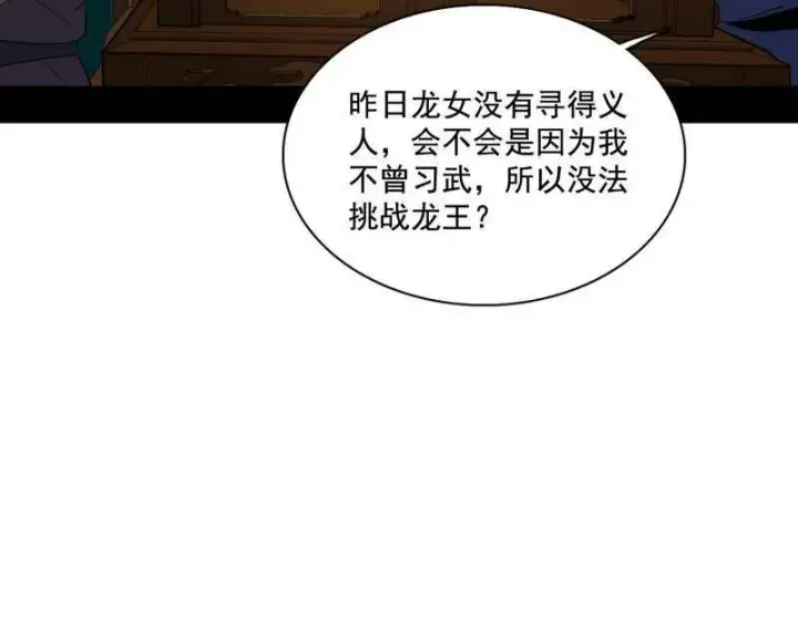 漫画《我为邪帝》第470话 三姓家奴西岚薇第35张图