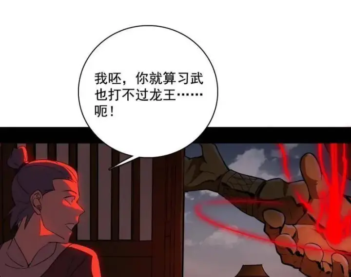 漫画《我为邪帝》第470话 三姓家奴西岚薇第36张图