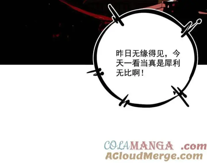 漫画《我为邪帝》第470话 三姓家奴西岚薇第41张图
