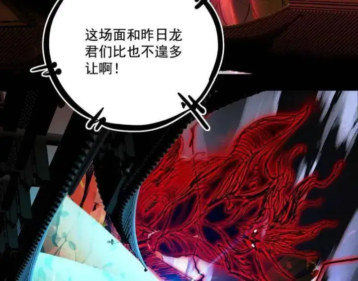 漫画《我为邪帝》第470话 三姓家奴西岚薇第48张图