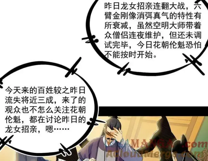 漫画《我为邪帝》第470话 三姓家奴西岚薇第5张图