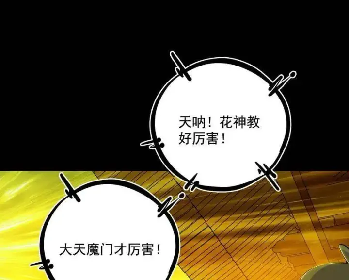 漫画《我为邪帝》第470话 三姓家奴西岚薇第52张图