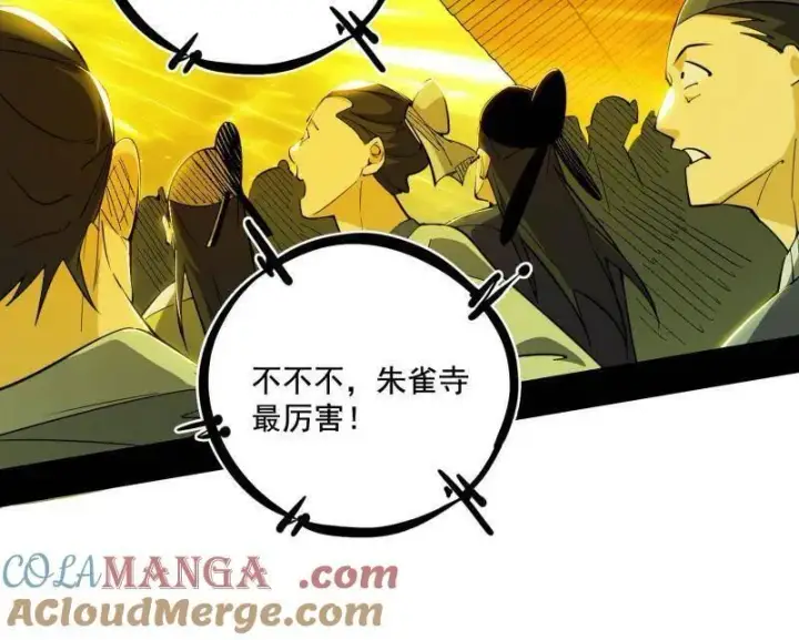 漫画《我为邪帝》第470话 三姓家奴西岚薇第53张图