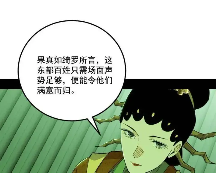 漫画《我为邪帝》第470话 三姓家奴西岚薇第54张图