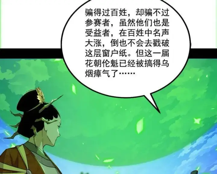 漫画《我为邪帝》第470话 三姓家奴西岚薇第56张图