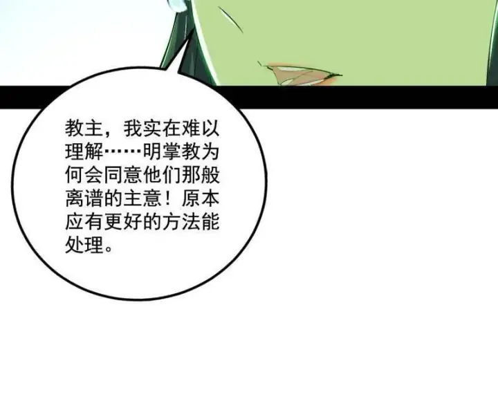 漫画《我为邪帝》第470话 三姓家奴西岚薇第59张图