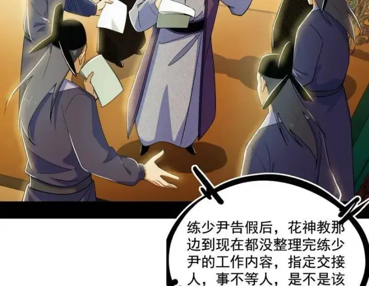 漫画《我为邪帝》第470话 三姓家奴西岚薇第6张图