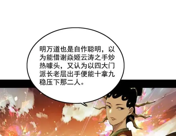 漫画《我为邪帝》第470话 三姓家奴西岚薇第60张图