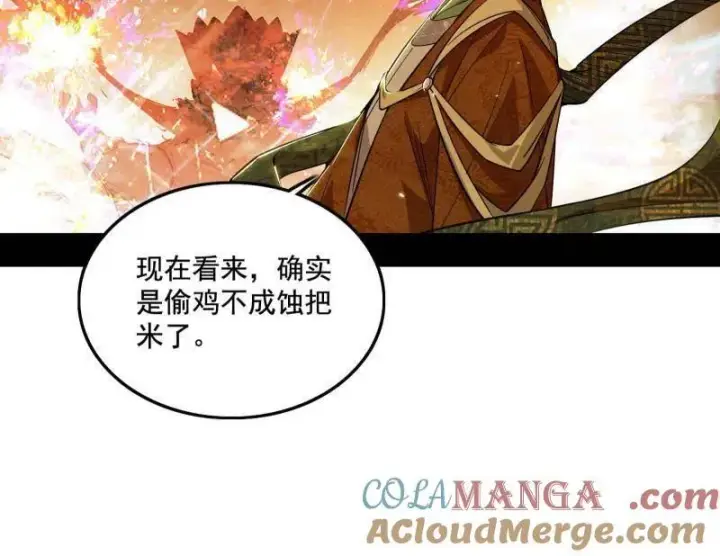 漫画《我为邪帝》第470话 三姓家奴西岚薇第61张图
