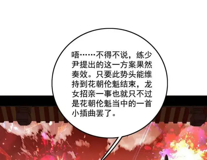漫画《我为邪帝》第470话 三姓家奴西岚薇第62张图