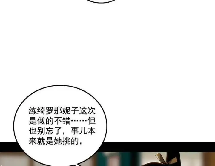 漫画《我为邪帝》第470话 三姓家奴西岚薇第64张图