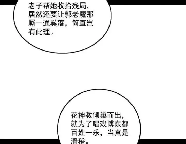 漫画《我为邪帝》第470话 三姓家奴西岚薇第66张图