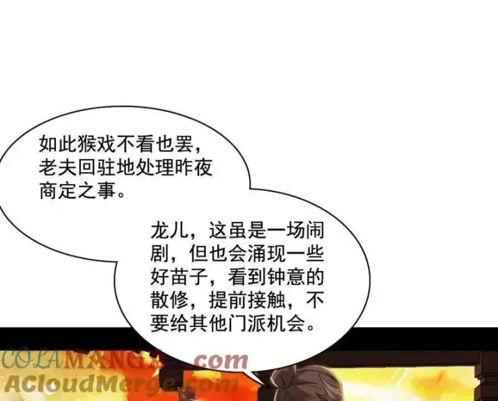 漫画《我为邪帝》第470话 三姓家奴西岚薇第69张图