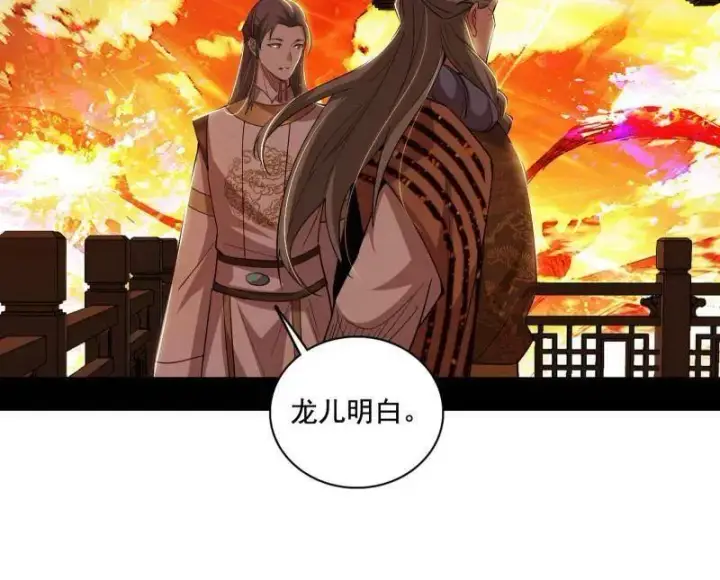 漫画《我为邪帝》第470话 三姓家奴西岚薇第70张图