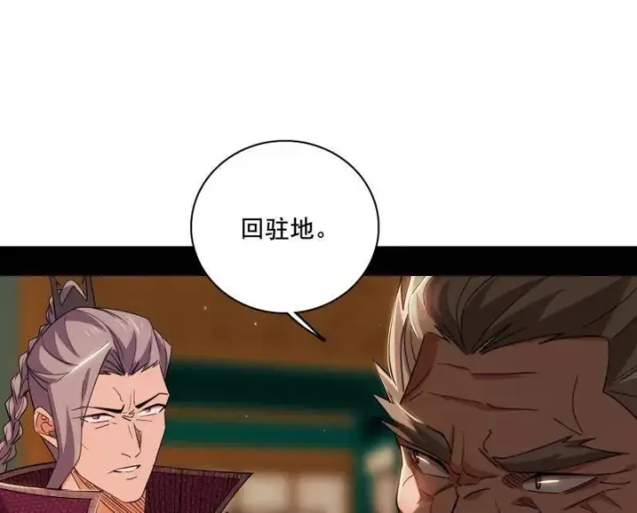 漫画《我为邪帝》第470话 三姓家奴西岚薇第71张图