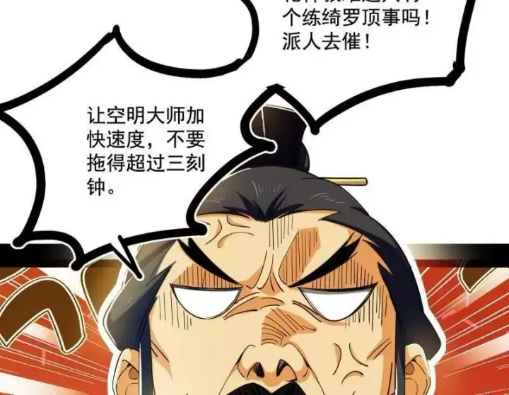 漫画《我为邪帝》第470话 三姓家奴西岚薇第8张图