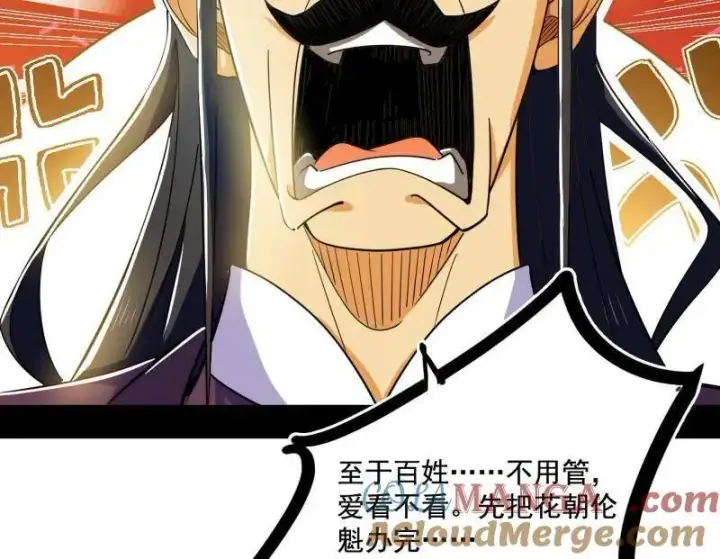 漫画《我为邪帝》第470话 三姓家奴西岚薇第9张图