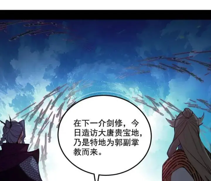 漫画《我为邪帝》第470话 三姓家奴西岚薇第92张图