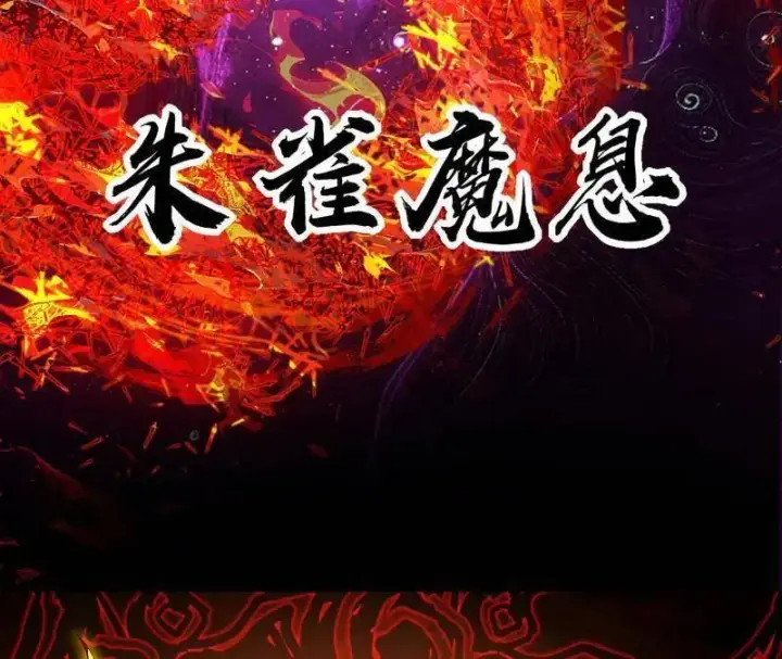 漫画《我为邪帝》第471话 三剑戏老贼，来骗来偷袭第123张图