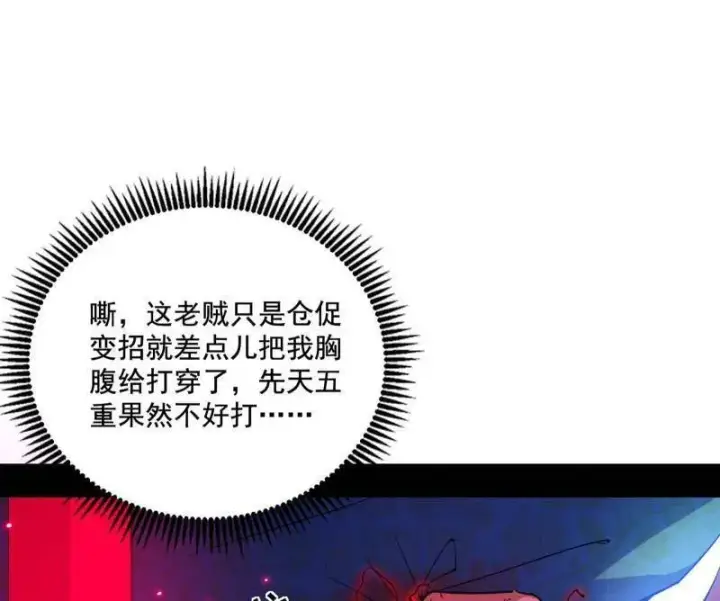 漫画《我为邪帝》第471话 三剑戏老贼，来骗来偷袭第147张图