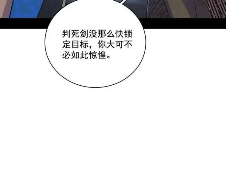 漫画《我为邪帝》第471话 三剑戏老贼，来骗来偷袭第16张图