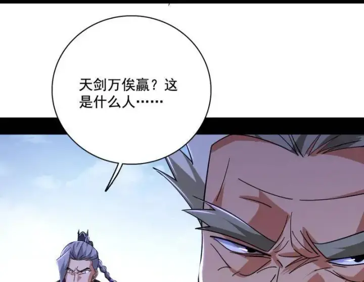 漫画《我为邪帝》第471话 三剑戏老贼，来骗来偷袭第22张图