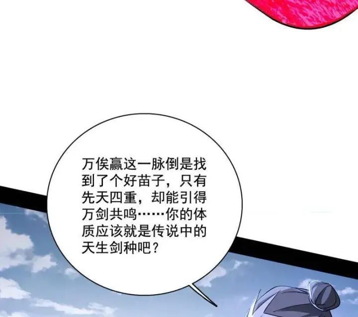 漫画《我为邪帝》第471话 三剑戏老贼，来骗来偷袭第35张图