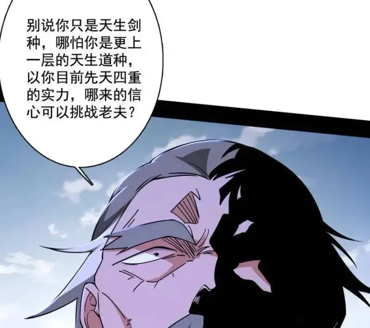 漫画《我为邪帝》第471话 三剑戏老贼，来骗来偷袭第38张图
