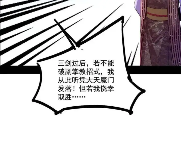 漫画《我为邪帝》第471话 三剑戏老贼，来骗来偷袭第42张图