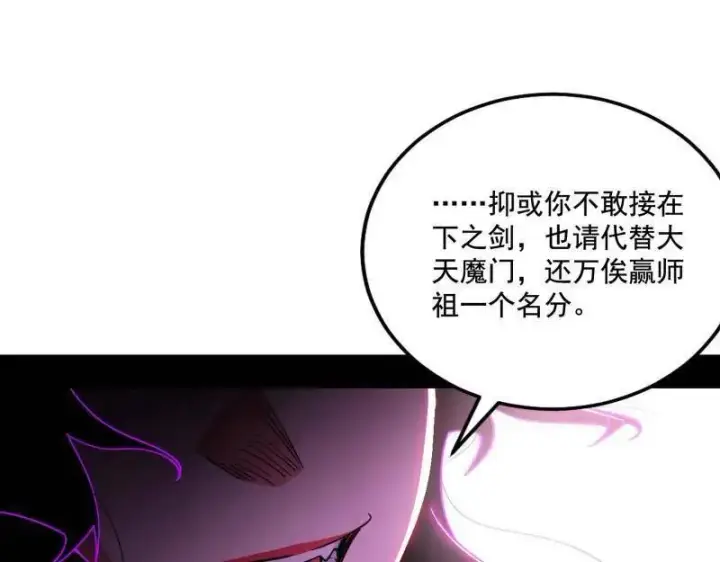 漫画《我为邪帝》第471话 三剑戏老贼，来骗来偷袭第43张图