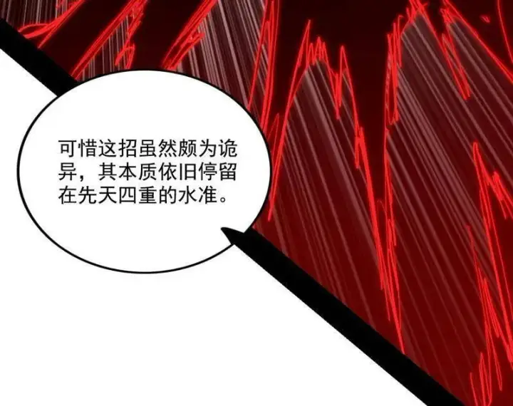 漫画《我为邪帝》第471话 三剑戏老贼，来骗来偷袭第87张图