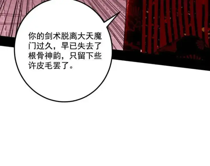 漫画《我为邪帝》第471话 三剑戏老贼，来骗来偷袭第94张图