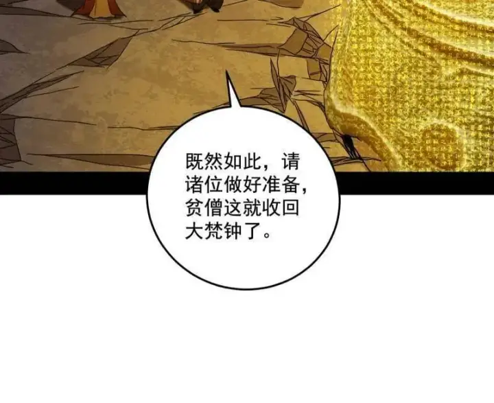 漫画《我为邪帝》第472话 险些翻船的谢焱第100张图