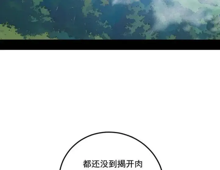 漫画《我为邪帝》第472话 险些翻船的谢焱第110张图