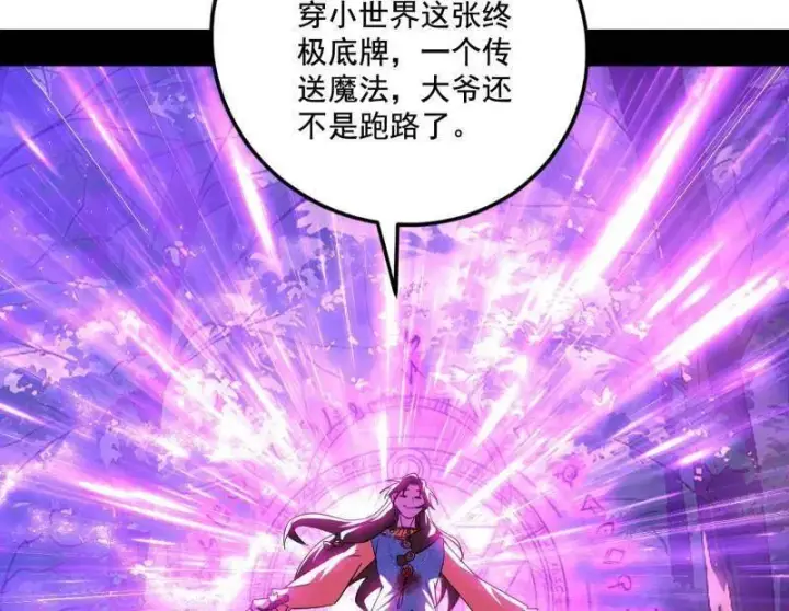 漫画《我为邪帝》第472话 险些翻船的谢焱第111张图
