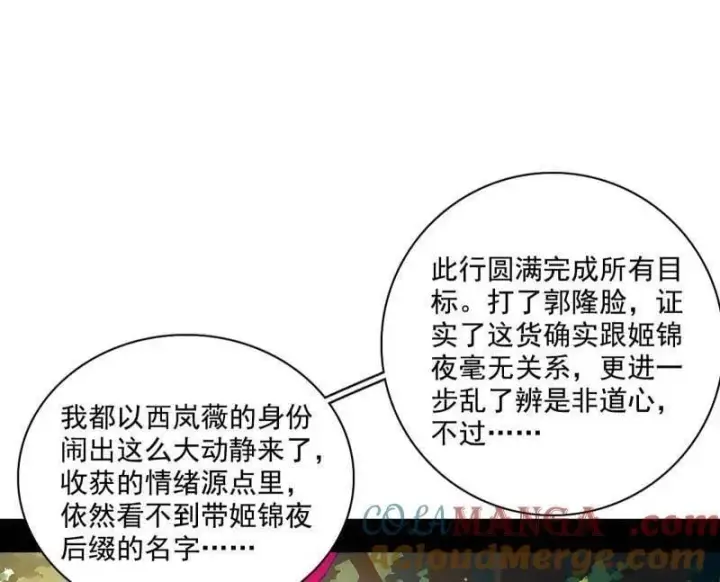 漫画《我为邪帝》第472话 险些翻船的谢焱第113张图