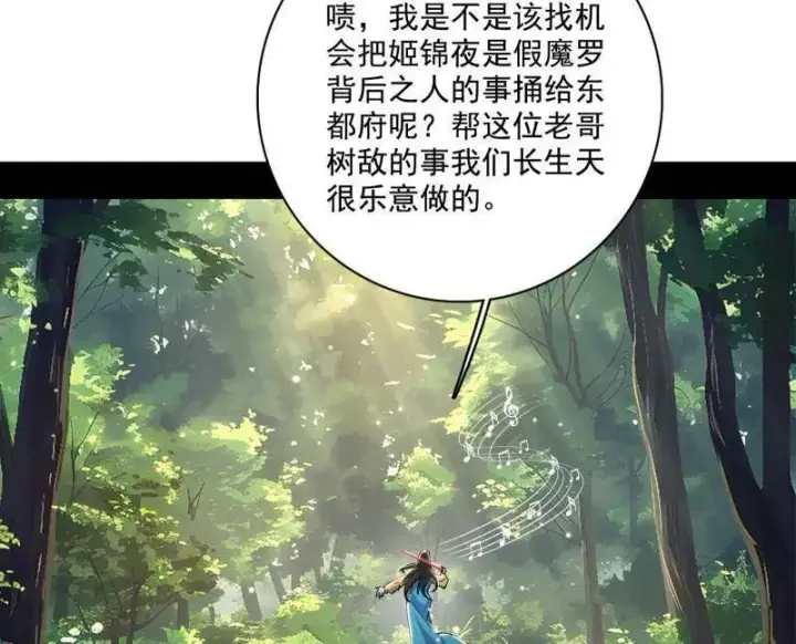 漫画《我为邪帝》第472话 险些翻船的谢焱第116张图