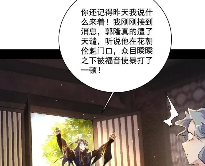漫画《我为邪帝》第472话 险些翻船的谢焱第120张图
