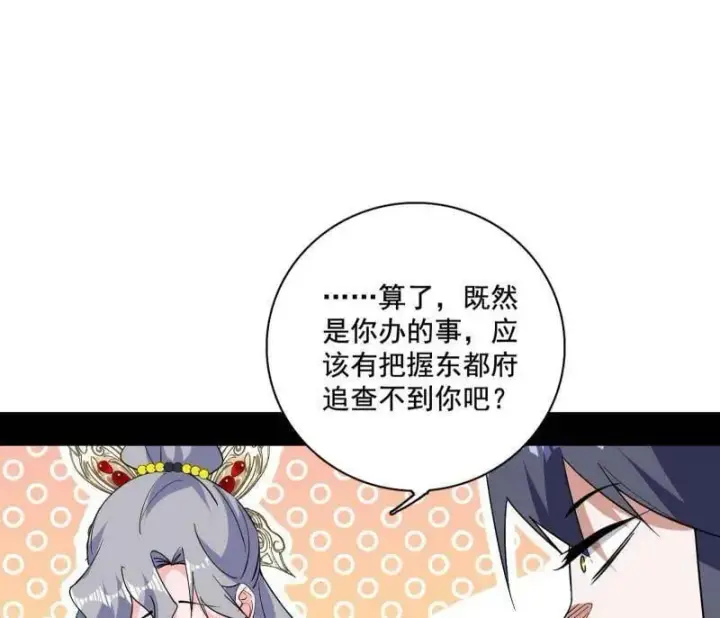 漫画《我为邪帝》第472话 险些翻船的谢焱第124张图