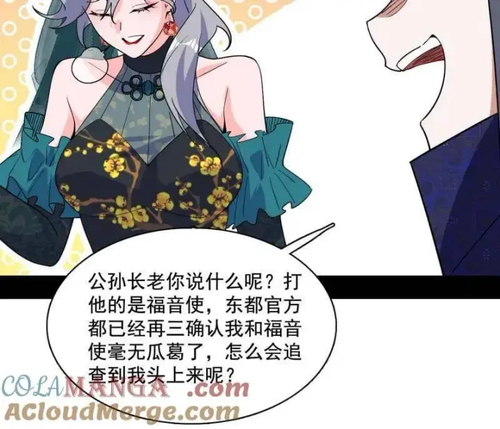漫画《我为邪帝》第472话 险些翻船的谢焱第125张图