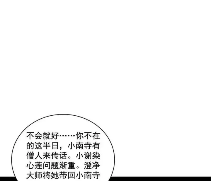 漫画《我为邪帝》第472话 险些翻船的谢焱第126张图